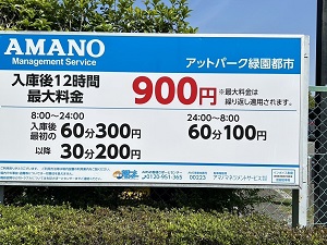 アットパーク緑園都市